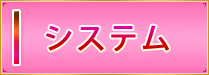 「system」